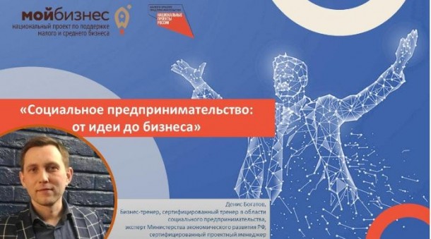 Социальное предпринимательство – драйвер развития социальной сферы региона: завершение обучающих вебинаров от «Мой бизнес» Коми