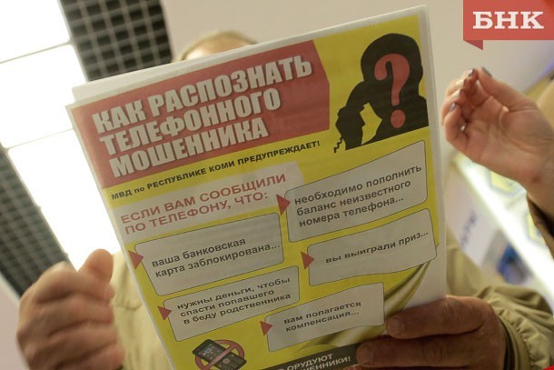 В России назвали пять признаков мошеннических телефонных звонков