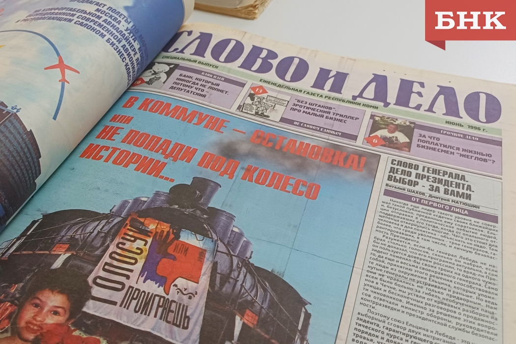 Ухтинский журналист о 1990-х и визите Бориса Ельцина в Воркуту: «Это было время очень больших надежд»