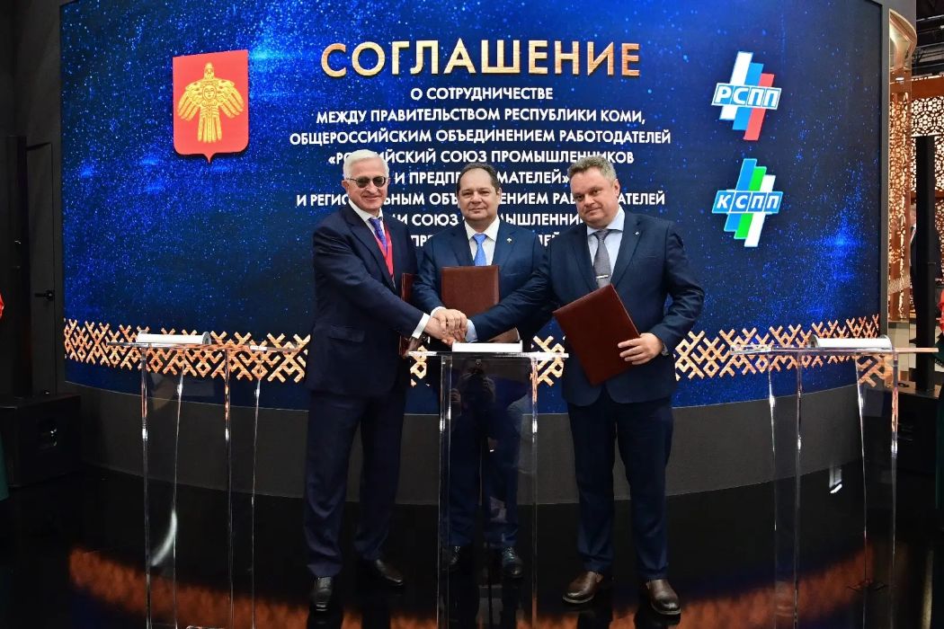 РСПП, правительство Коми и КСПП подписали на ПМЭФ-2026 соглашение по развитию региона