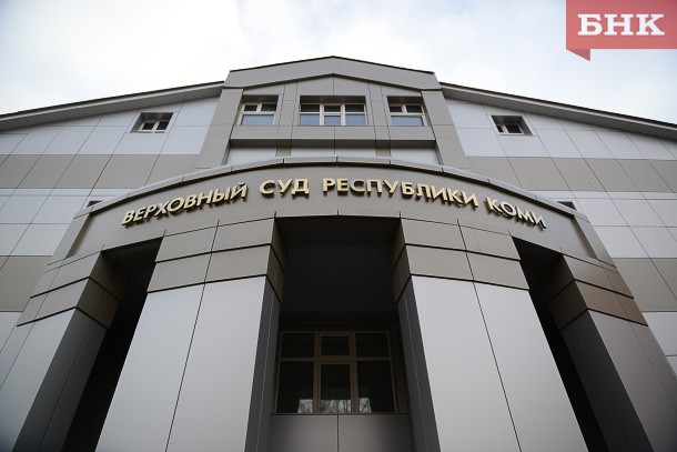 Верховный суд Коми снизил наказание осужденному за растрату руководителю Усинского лесничества