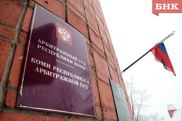 Арбитражный суд Коми вернул московской компании заявление о банкротстве АО «КТК»