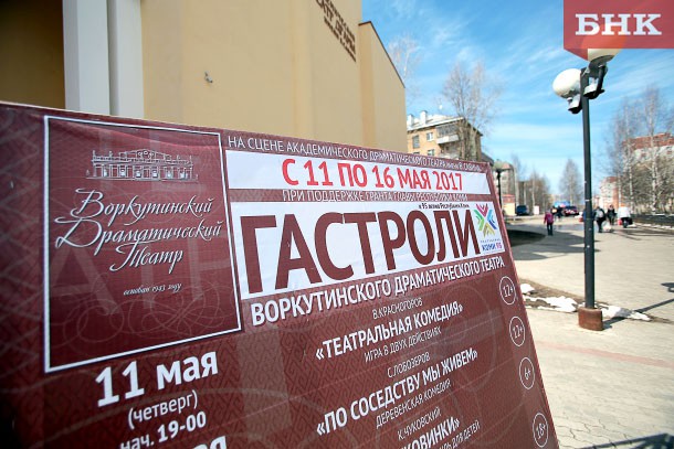 Заполярный театр привез в Сыктывкар спектакли с «закаленным характером»