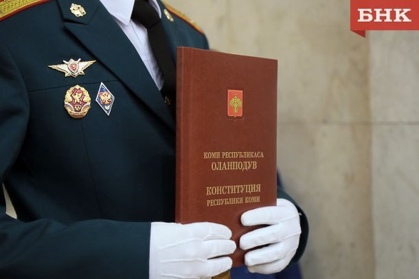 Конституции Республики Коми исполняется 24 года
