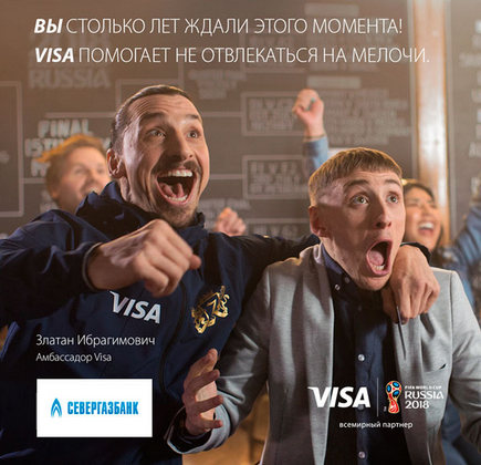 Держатели карт Visa СЕВЕРГАЗБАНКА могут выиграть билеты на финал ЧМ-2018
