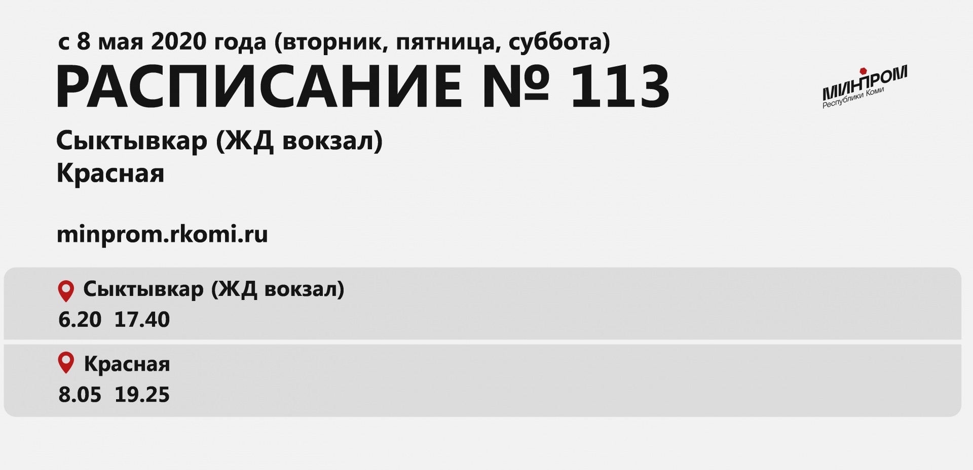 В Коми возобновят автобусное сообщение с Усть-Вымским и Сыктывдинским  районом « БНК