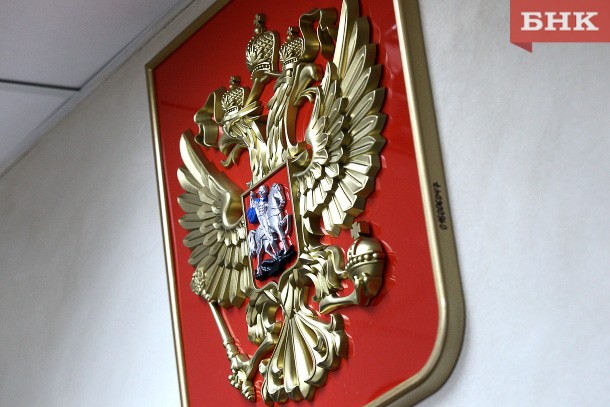 Владимир Путин назначил двух судей в Коми