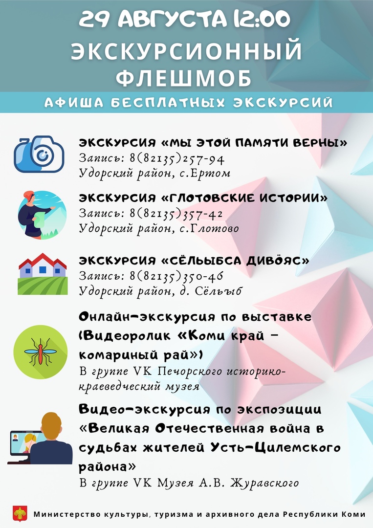 В Коми одновременно проведут 27 бесплатных экскурсий « БНК