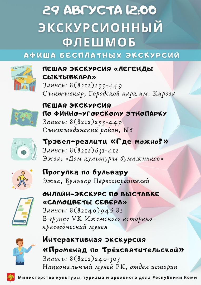 В Коми одновременно проведут 27 бесплатных экскурсий « БНК