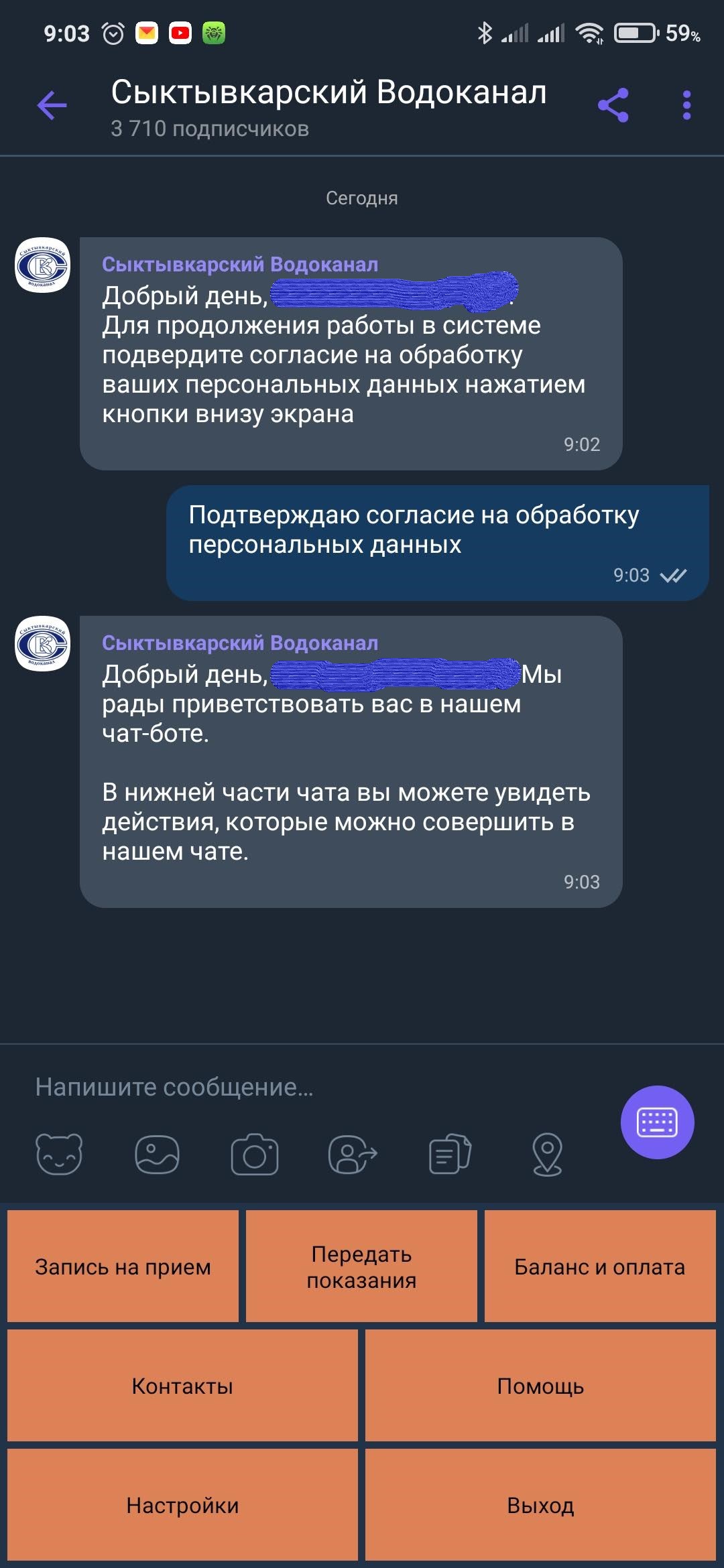 ОАО «Сыктывкарский Водоканал» предлагает новые интерактивные сервисы « БНК