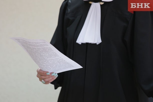 В Сыктывкарском суде открыли вакансию судьи