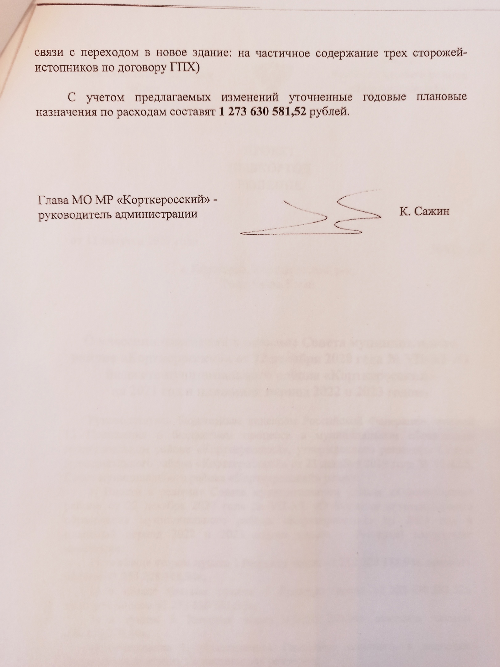 Константин Сажин рассказал о сверхдоходах Корткеросского района « БНК