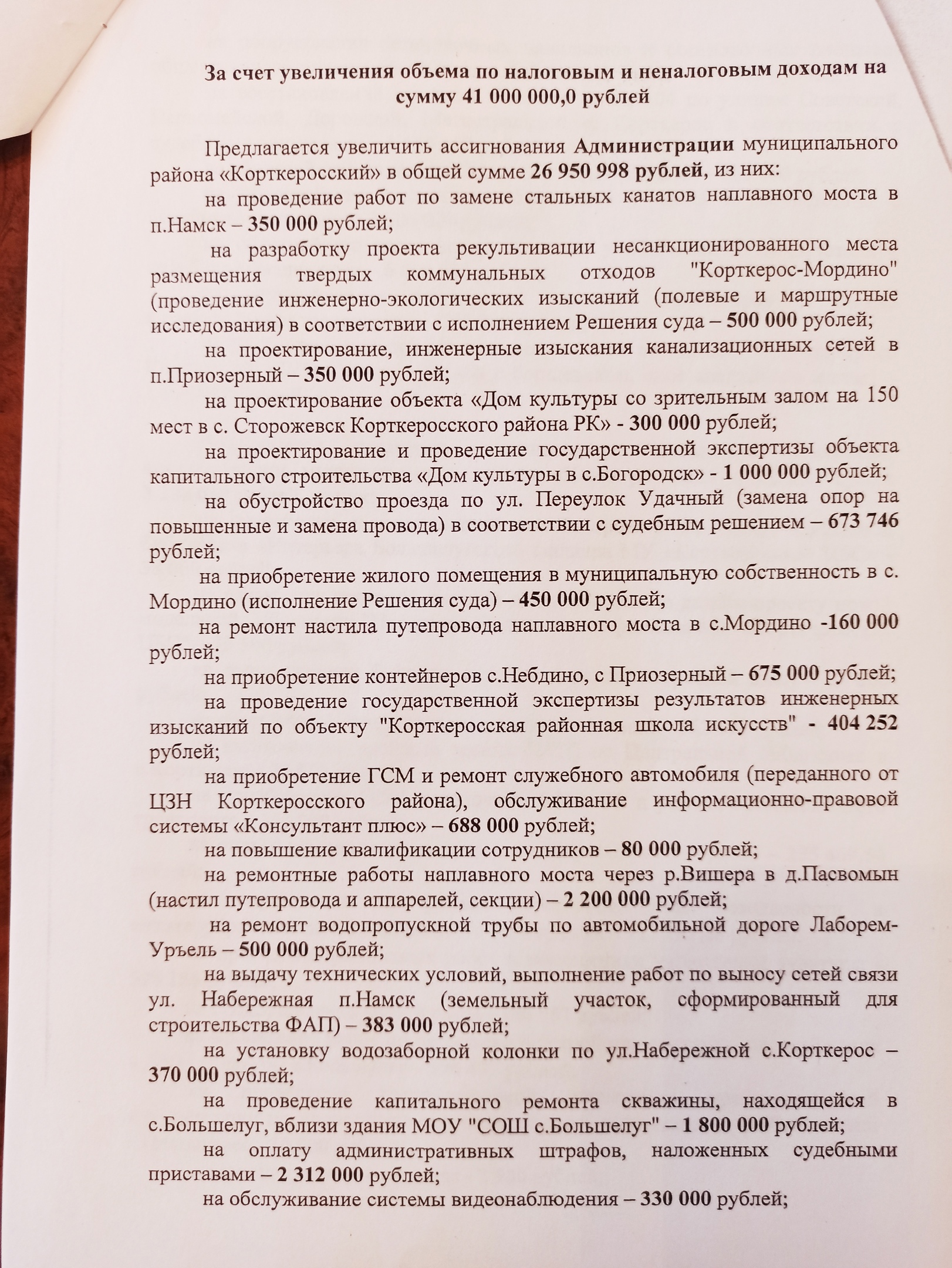 Константин Сажин рассказал о сверхдоходах Корткеросского района « БНК