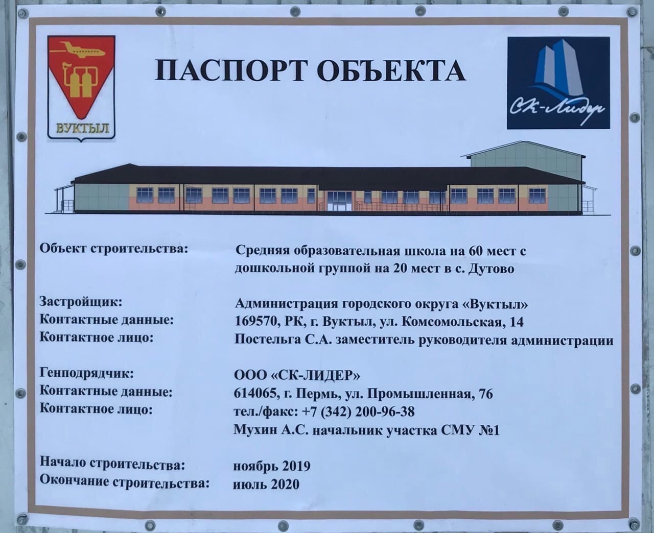 В новой школе в Дутово обрушился потолок | 29.09.2021 | Сыктывкар -  БезФормата