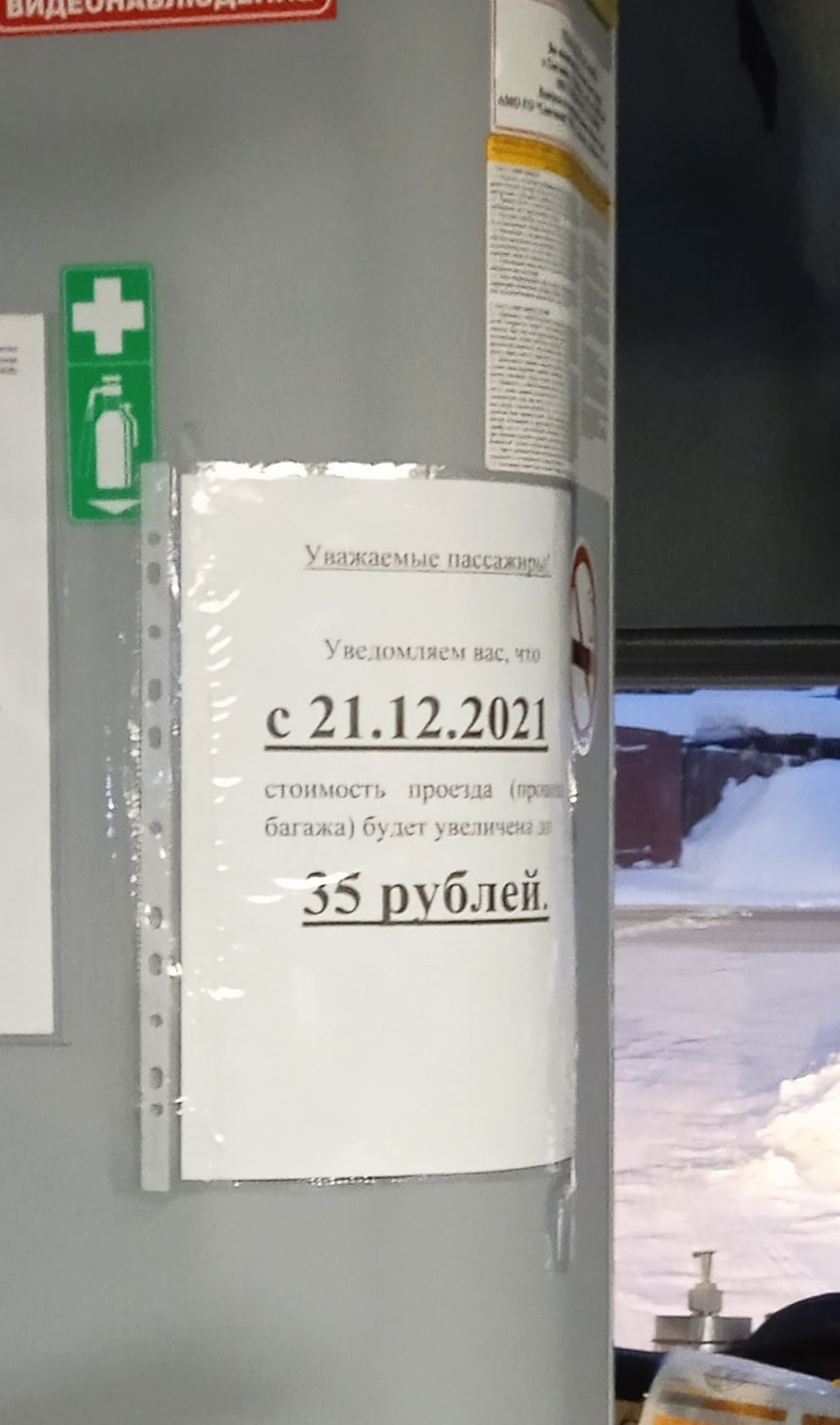 Сыктывкарцев напугали объявления о повышении цен на проезд в автобусах « БНК