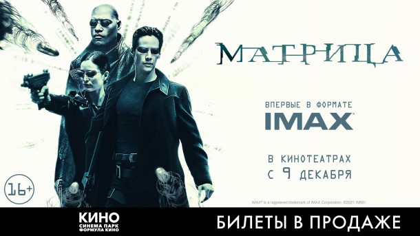 Культовый научно-фантастический фильм «Матрица» возвращается на большие экраны