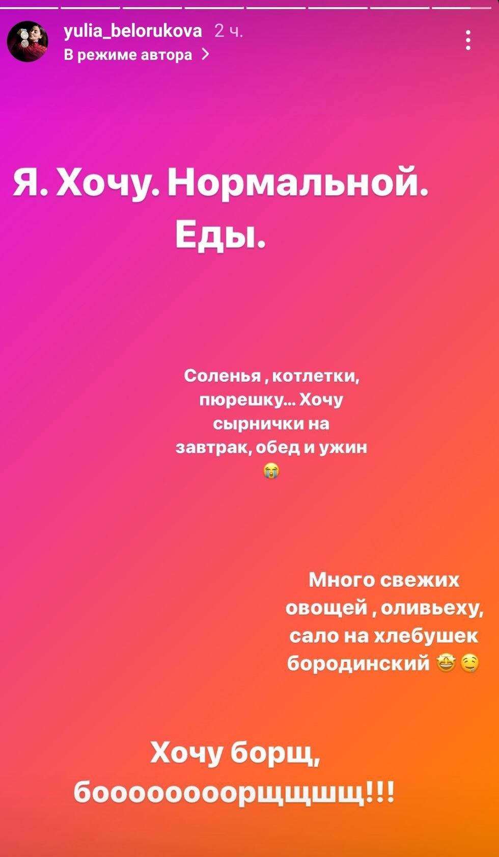 Юлия Ступак: «Хочу сало на хлебушек и борщ» « БНК