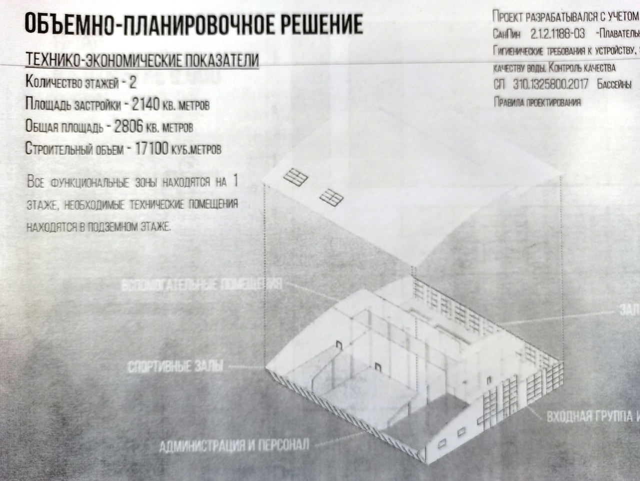 Проект по строительству бассейна