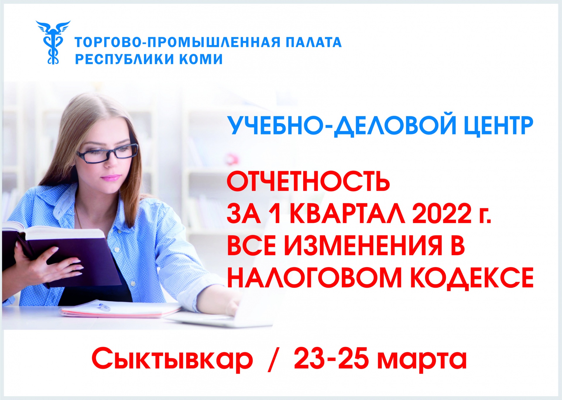 Налоговая 2022. Изменения в налоговом законодательстве с 2022 года. Росстат отчетность ИП В 2022 году. Курсы бухгалтеров в Чехове. Изменения в налоговом кодексе в 2022 году перечень.