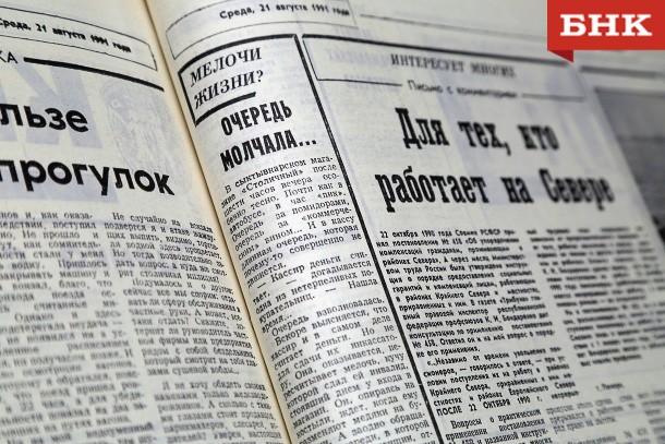 Поправки в Конституцию Коми и сотня «Икарусов»: о чем писали газеты в 1997 году