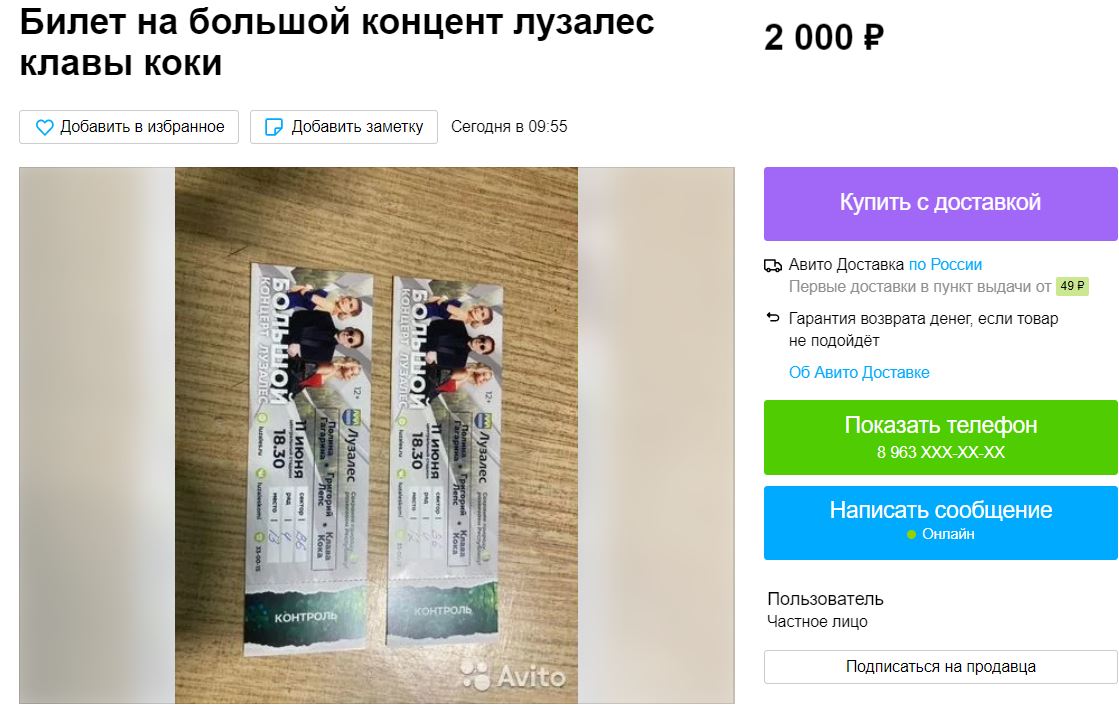 Сыктывкарцы продают за четыре тысячи рублей пригласительные на концерт  Лепса, Гагариной и Коки | 09.06.2022 | Сыктывкар - БезФормата