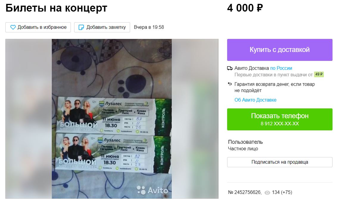 Сыктывкарцы продают за четыре тысячи рублей пригласительные на концерт  Лепса, Гагариной и Коки