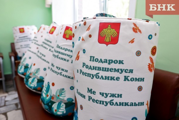Новорожденных не оставят без подарков, заявили в правительстве Коми