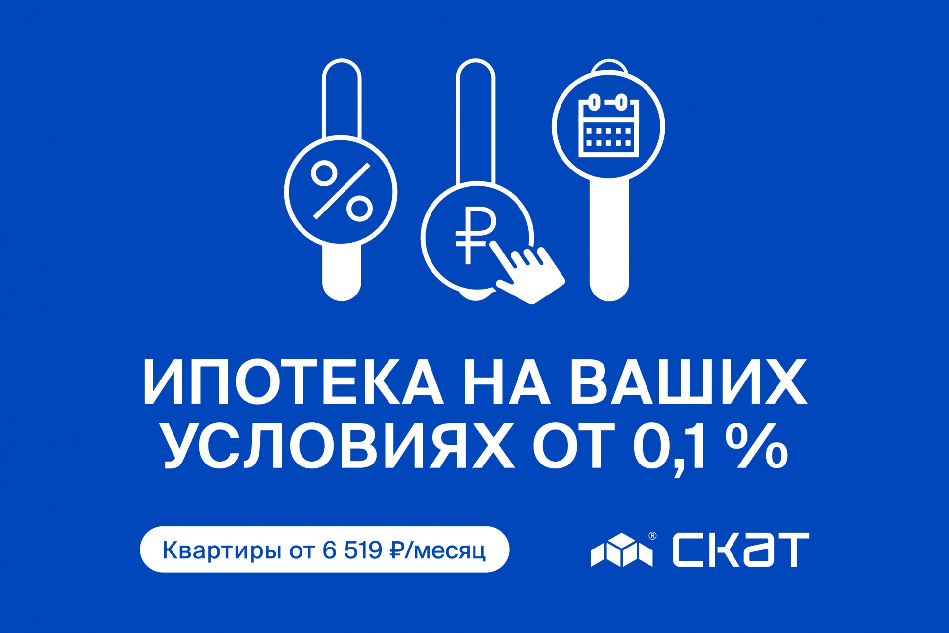 Ипотека на ваших условиях: СКАТ сделал покупку квартиры в Сыктывкаре еще  проще « БНК