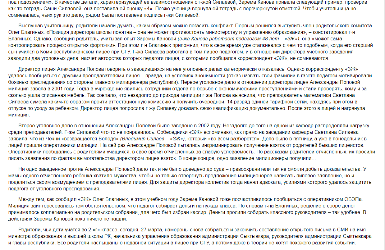 Новый мэр Сыктывкара, приезд президента и покупка «Интаугля»: о чем писали  газеты Коми в 2006 году