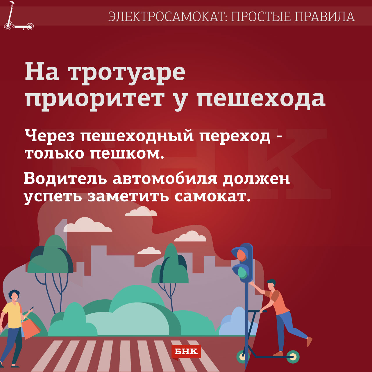 Безопасное колесо»: как не нарушать ПДД на электросамокате | 09.08.2023 |  Сыктывкар - БезФормата