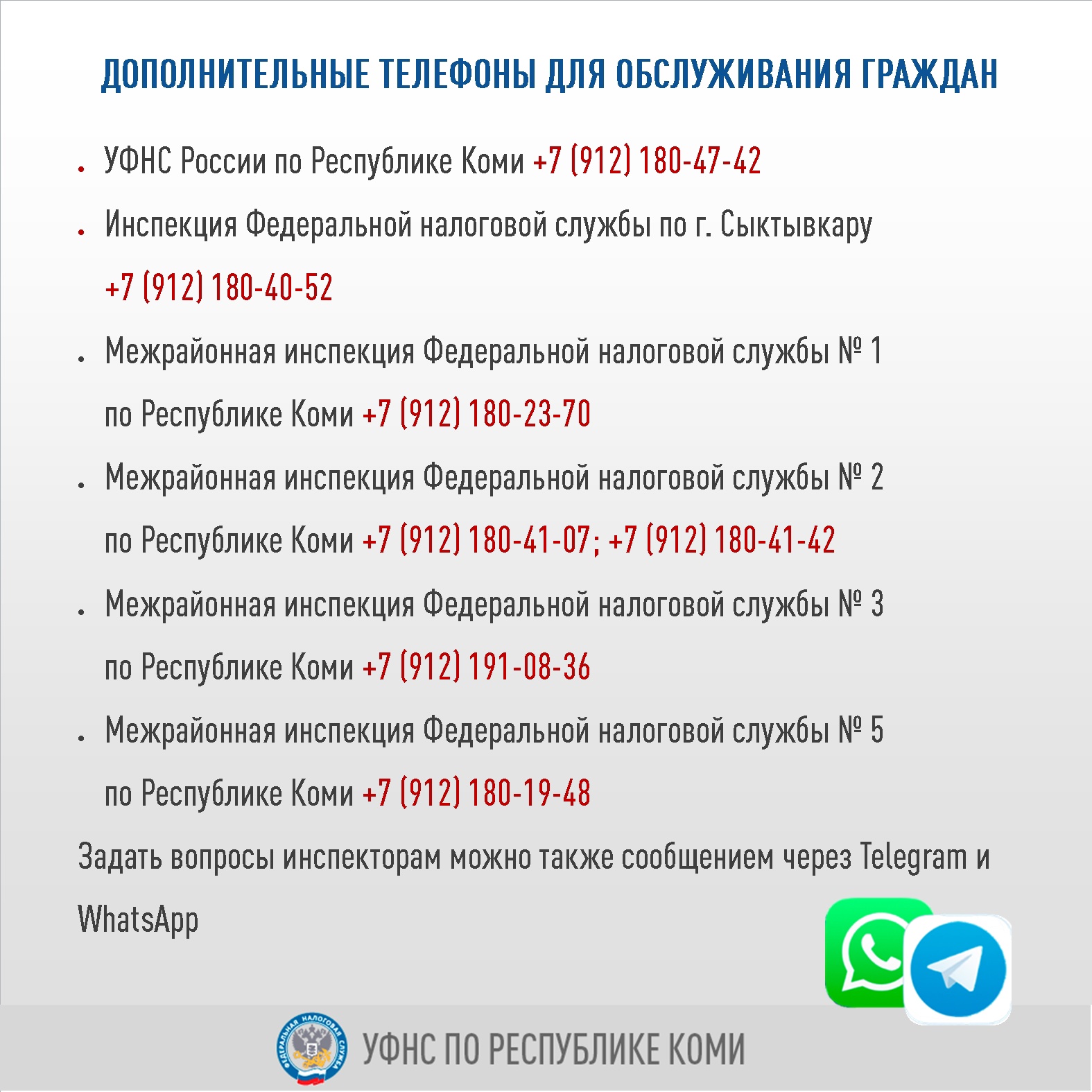 В четырех районах Коми закроют налоговые инспекции « БНК