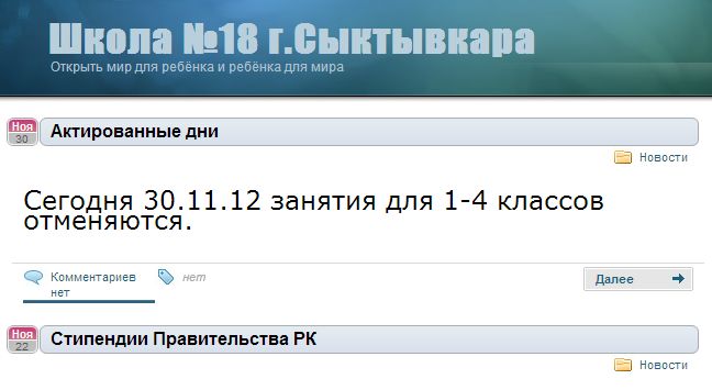 Актированный день сыктывкар. Актированные дни Сыктывкар таблица. Актированные дни Сыктывкар 2021. Актированные дни в школе Сыктывкар.