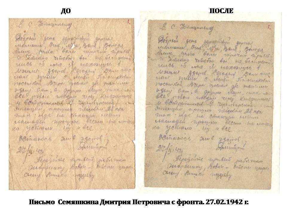 Усть-Цилемский музей реставрирует письма фронтовиков Великой Отечественной войны