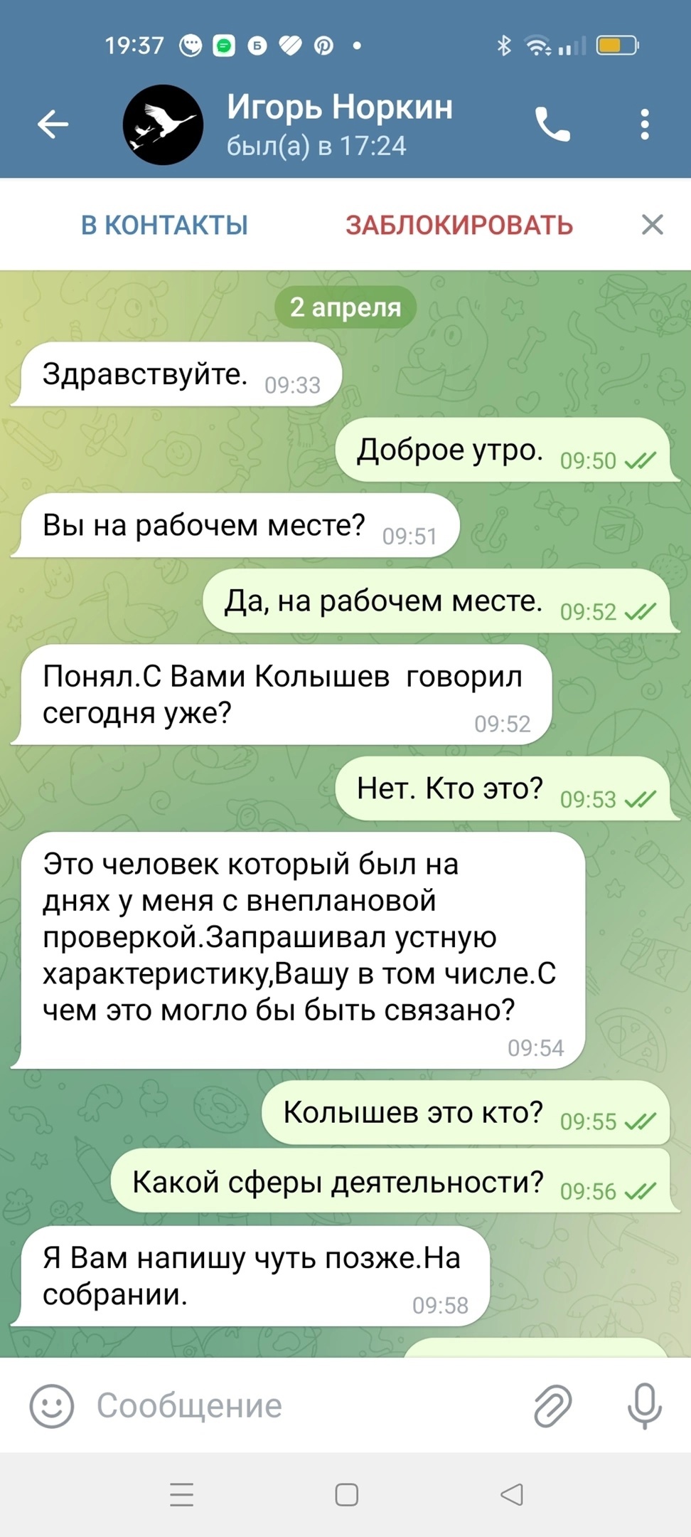 В Telegram подделали аккаунт руководителя Ижемского района « БНК