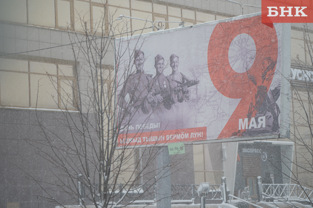 Коми встретит 9 мая под снегом