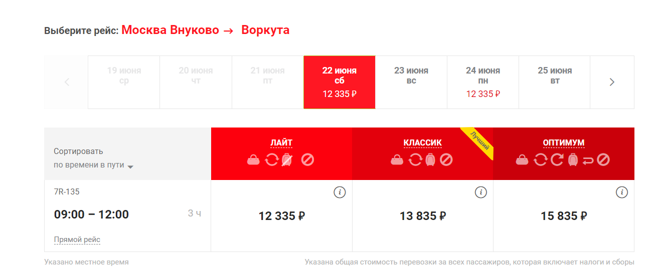 
Аэропорт Воркуты снова принимает самолеты