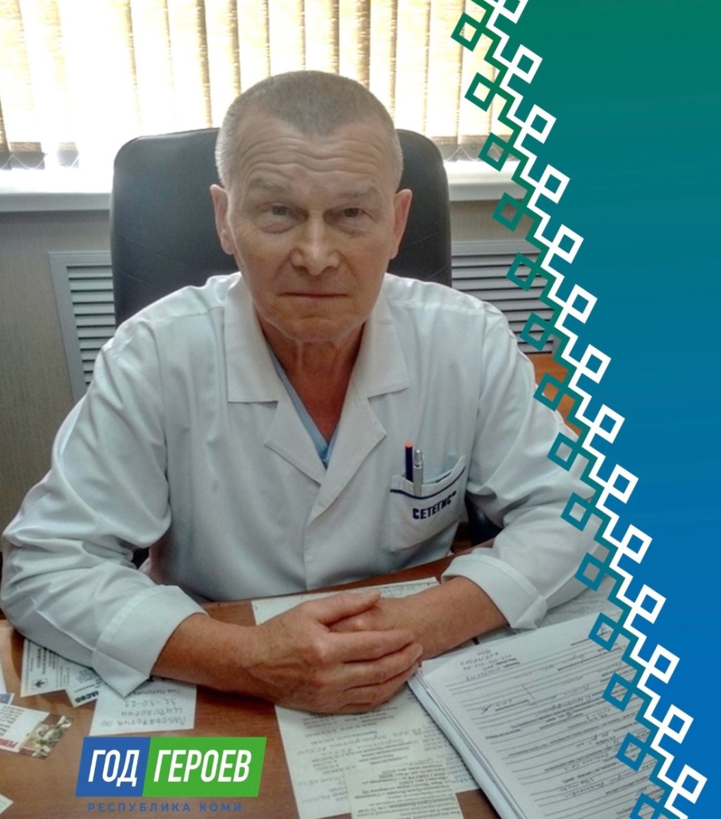 48 лет на страже здоровья: история заслуженного врача Олега Низовцева