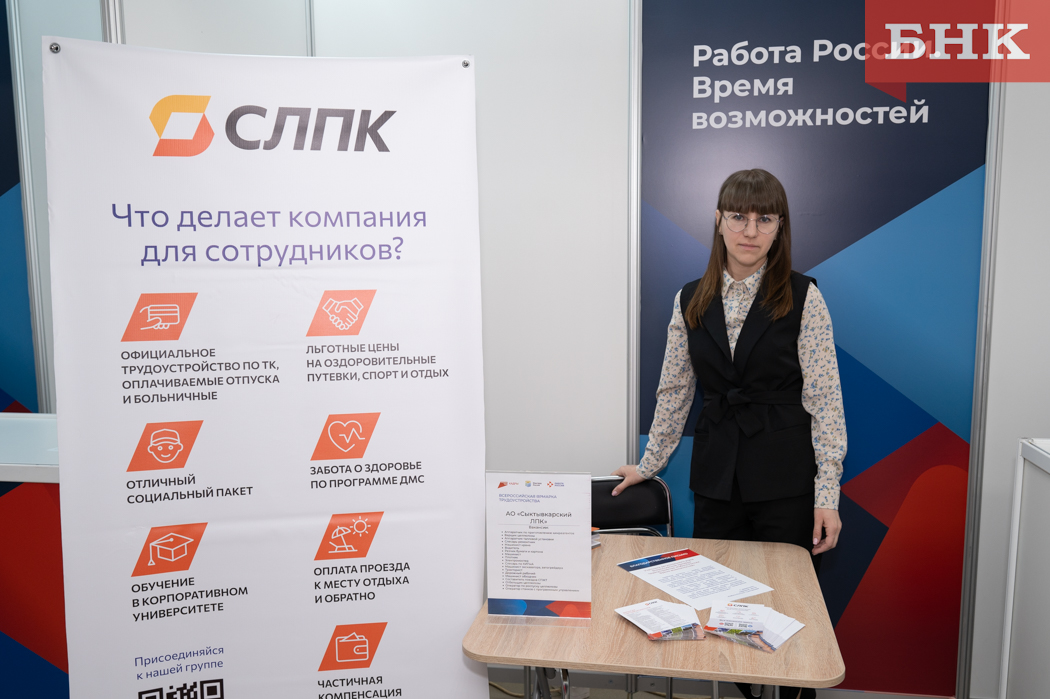 Сотрудники СЛПК поделились опытом трудоустройства с участниками ярмарки «Работа в России»