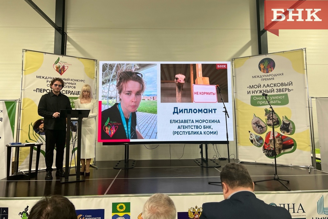 Корреспондент БНК стал дипломантом «Лохматого Оскара»