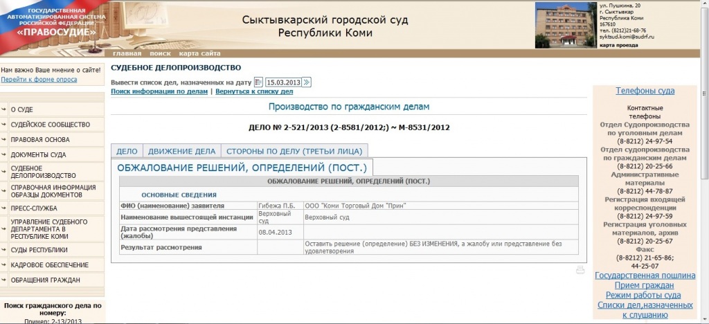 Судебное делопроизводство по фамилии. Верховный суд судебное делопроизводство. Сайт Сыктывкарского городского суда официальный сайт. Номер гражданского дела. Судебная система Республики Коми.