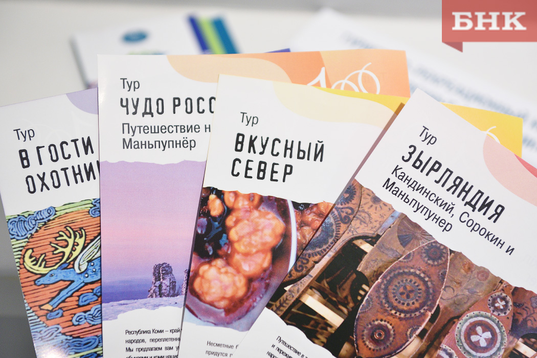 Агентство по развитию туризма Коми упразднять не будут