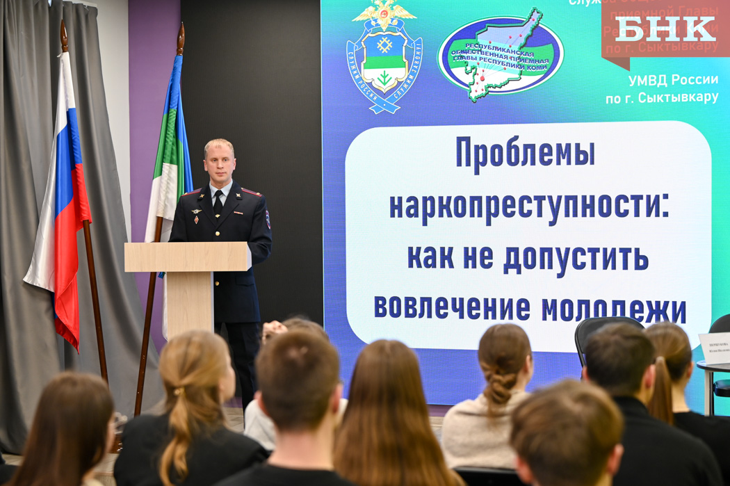 Сыктывкарскую молодежь напугали историями о сбытчиках наркотиков
