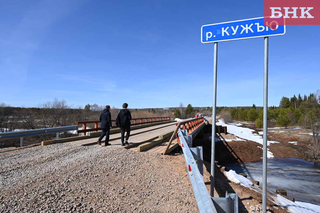 «Жители очень довольны»: как мост через Кужъю воссоединил два поселения