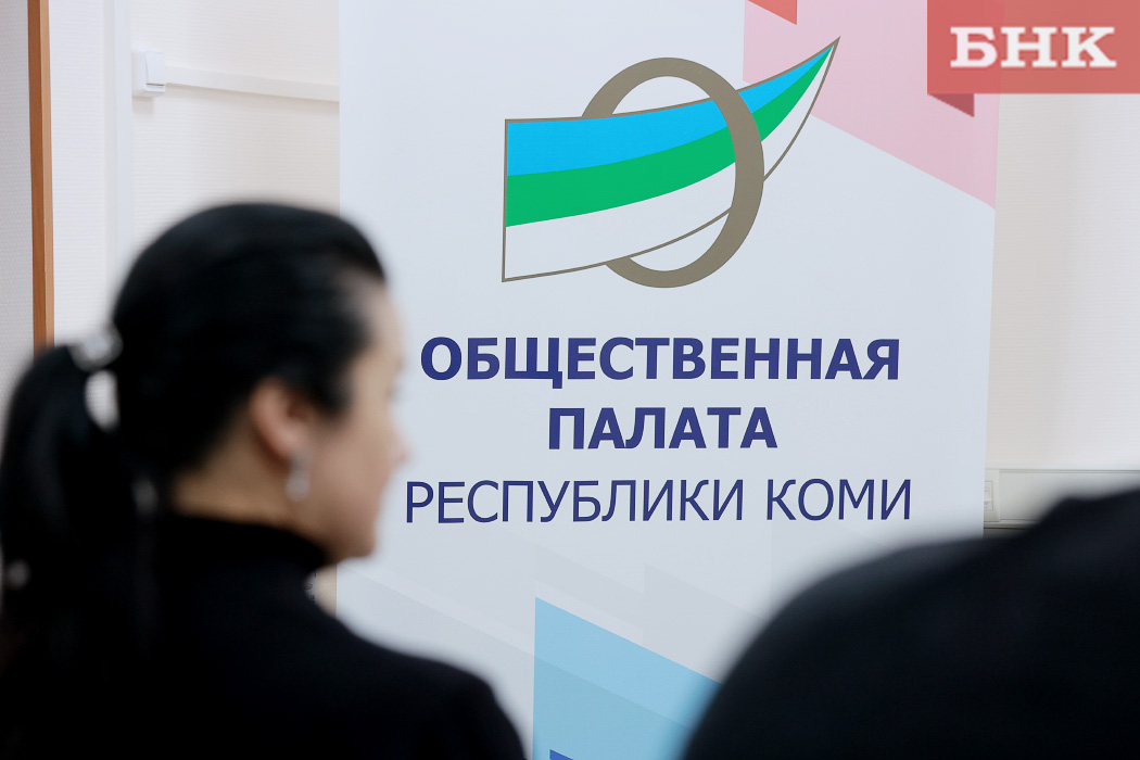 Госсовет Коми выберет нового члена Общественной палаты республики