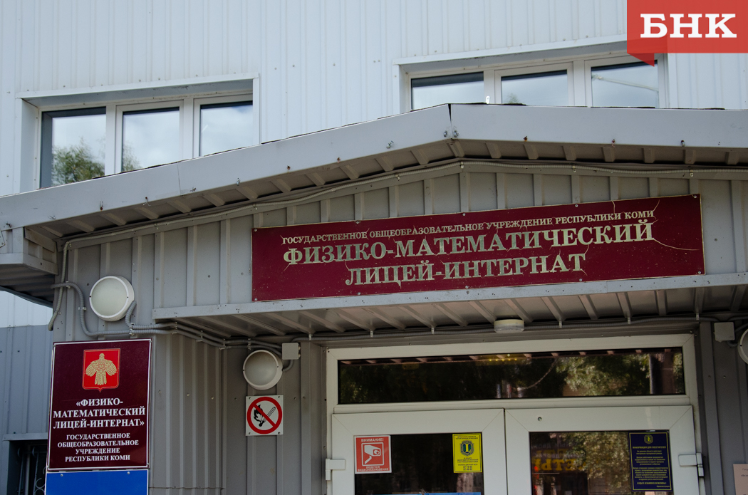 Лицей из Коми вошел в рейтинг ведущих школ страны