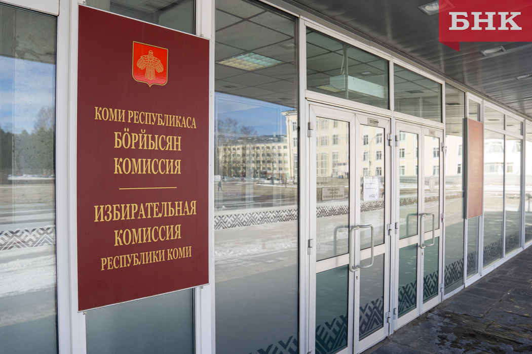 В Коми сформируют новую избирательную комиссию