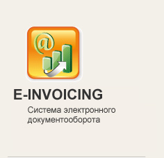 Сбербанк сдать. Е-инвойсинг. E-Invoicing Сбербанк что это. E-Invoicing онлайн. E-Invoicing что это значит.