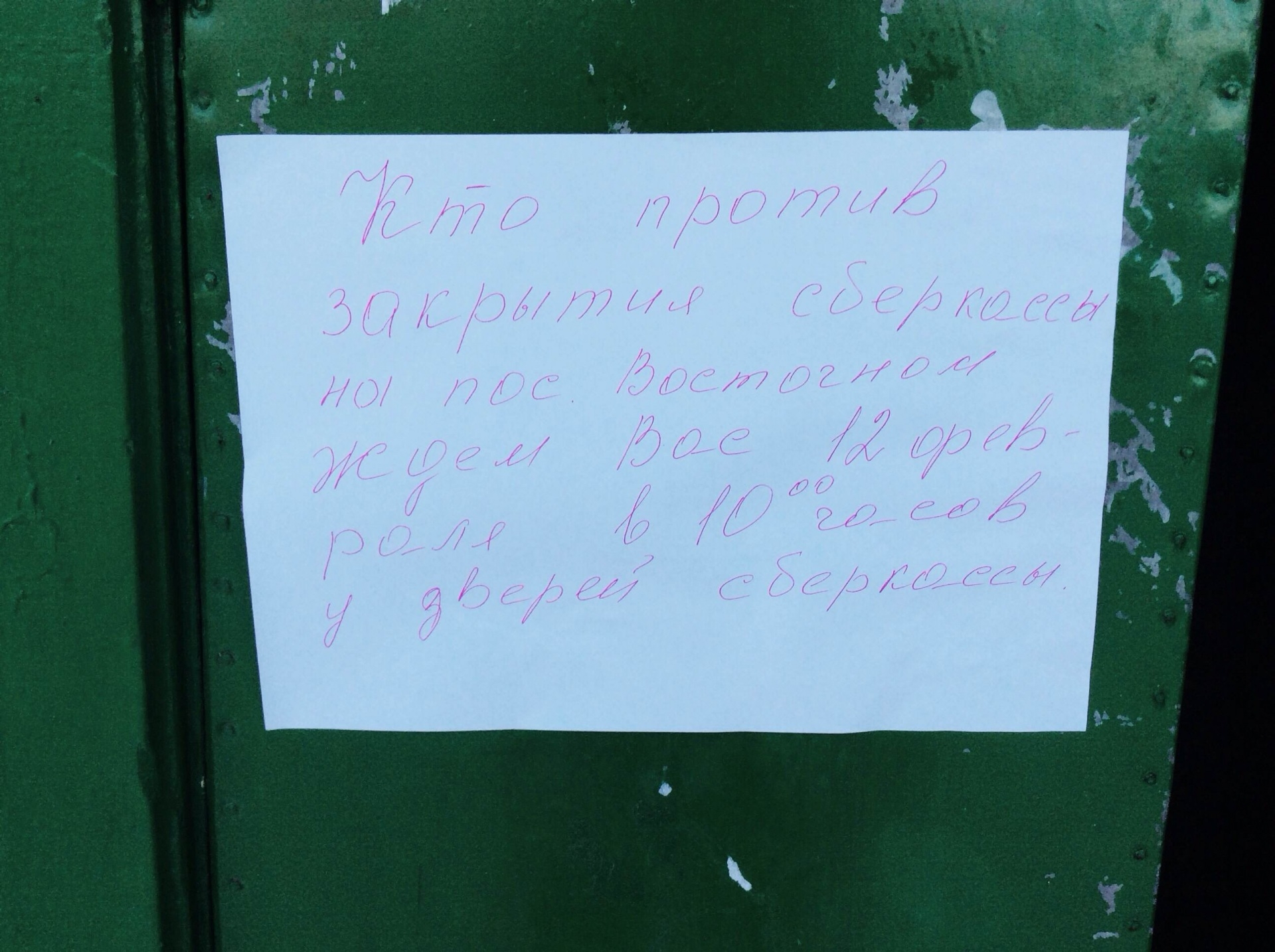 В Инте пенсионеры пикетировали Сбербанк, протестуя против ликвидации одного  из отделений « БНК