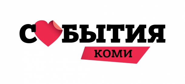 Sobytiya-Komi-dlya-interneta.jpg Sobytiya-Komi-dlya-interneta.jpg