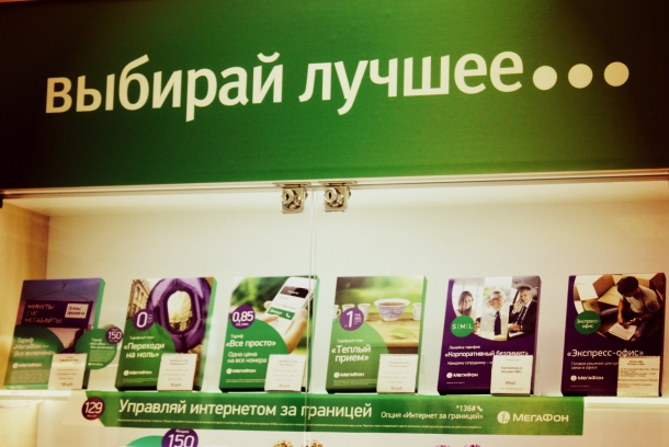 Salon-MegaFon.jpg Salon-MegaFon.jpg